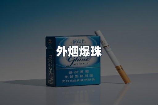 日本香烟系列